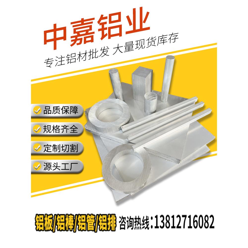 国标6082铝合金板2A12铝管7075T651航空硬铝棒50525083铝6061型材