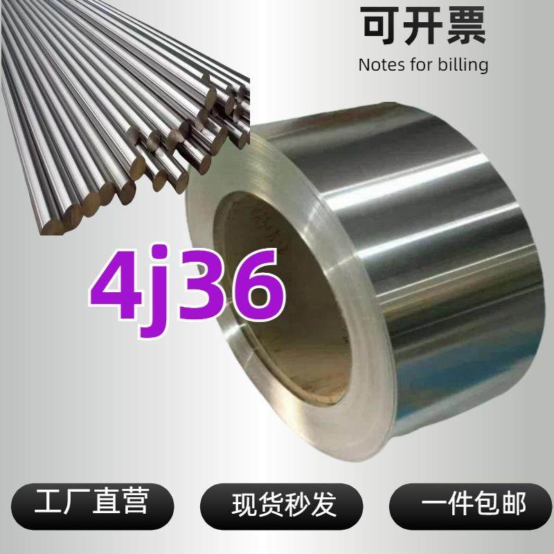 可伐合金4J36低膨胀合金4j36因瓦合金4J36圆棒 带材 铁镍合金