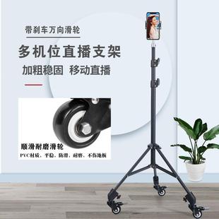 多机位直播手机架九机位主播万向滑轮推移顺滑移动户外室内三脚架