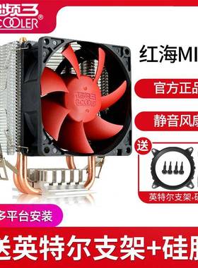 超频三红海mini CPU散热器台式电脑CPU风扇AMD 1700 1155 1150铜