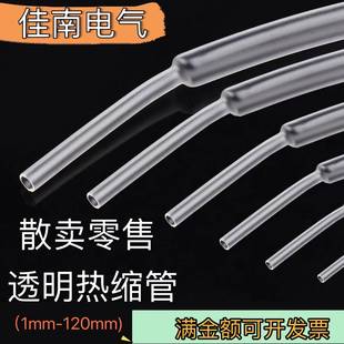 120mm 散卖透明2倍收缩热缩管保护灯带电线防水绝缘修复套管1mm