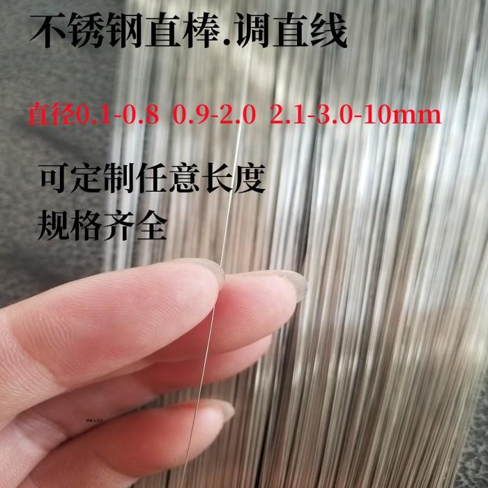 不锈钢调直丝通针实心磨尖金属棒材 0.1-1.25mm多规格钢棒 宝钢制