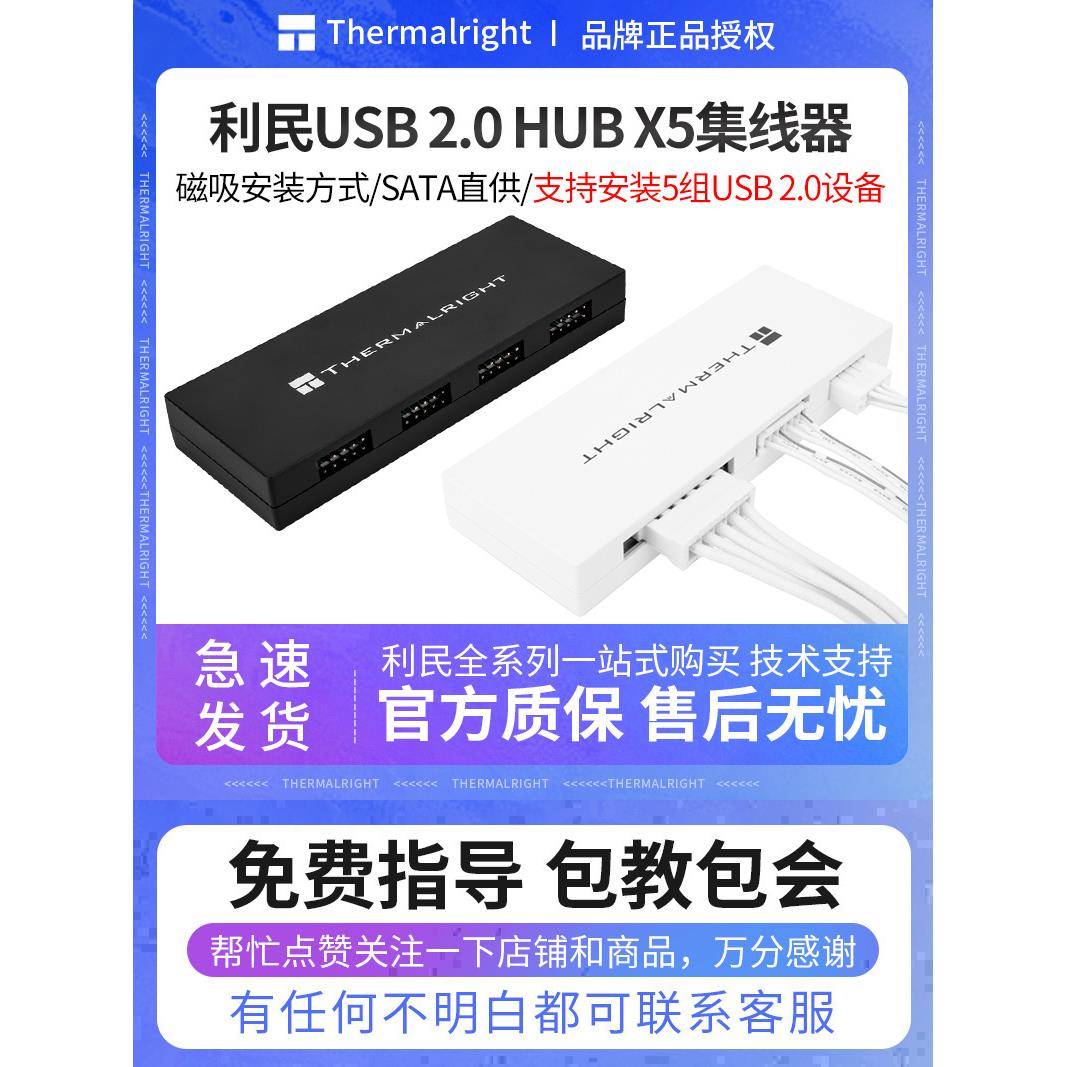 利民USB2.0 X5 HUB集线器 5口9pin主板九针usb拓展集线器磁吸安装