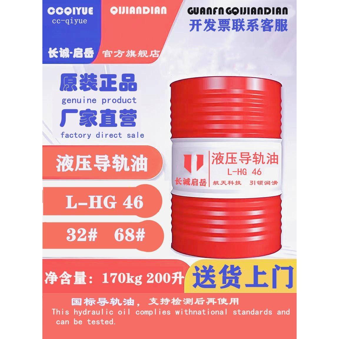 长城启岳46号抗磨液压油68号千斤顶叉车举升机挖掘机铲车专用32号