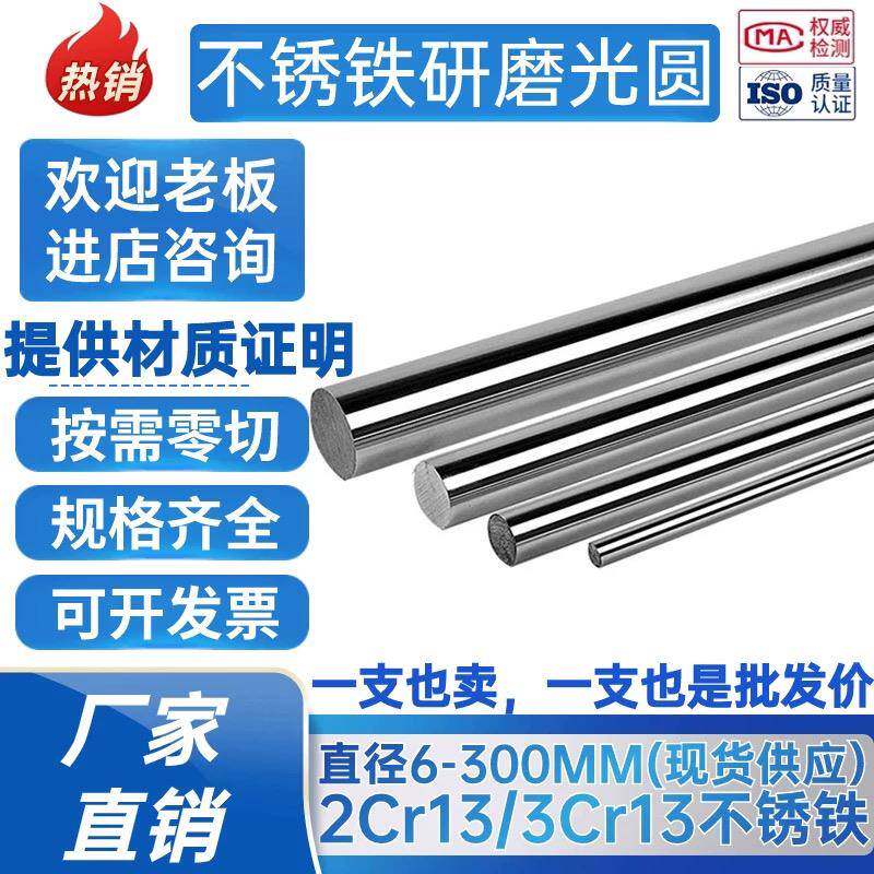 2Cr13不锈铁3Cr13磨光圆 圆棒 圆钢 光圆30cr13 20cr13 sus420J2