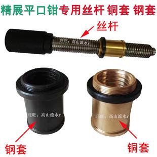 钢螺母丝杆台钳虎钳配件夹具批士3寸4寸 精展手动平口钳铜螺母
