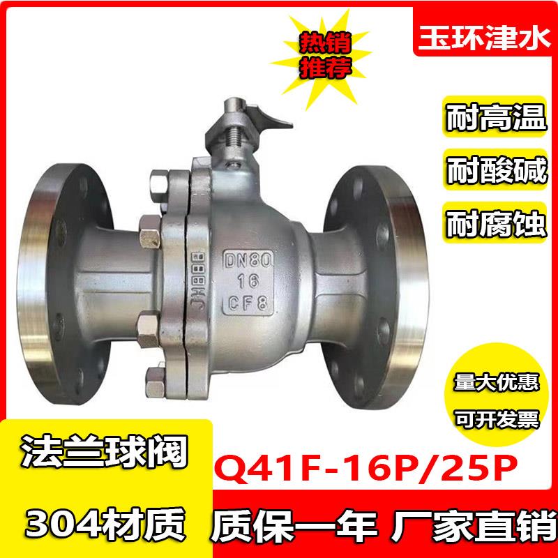 304不锈钢法兰球阀Q41F-16P 25P-耐高温阀门-DN50 80 100 150 200