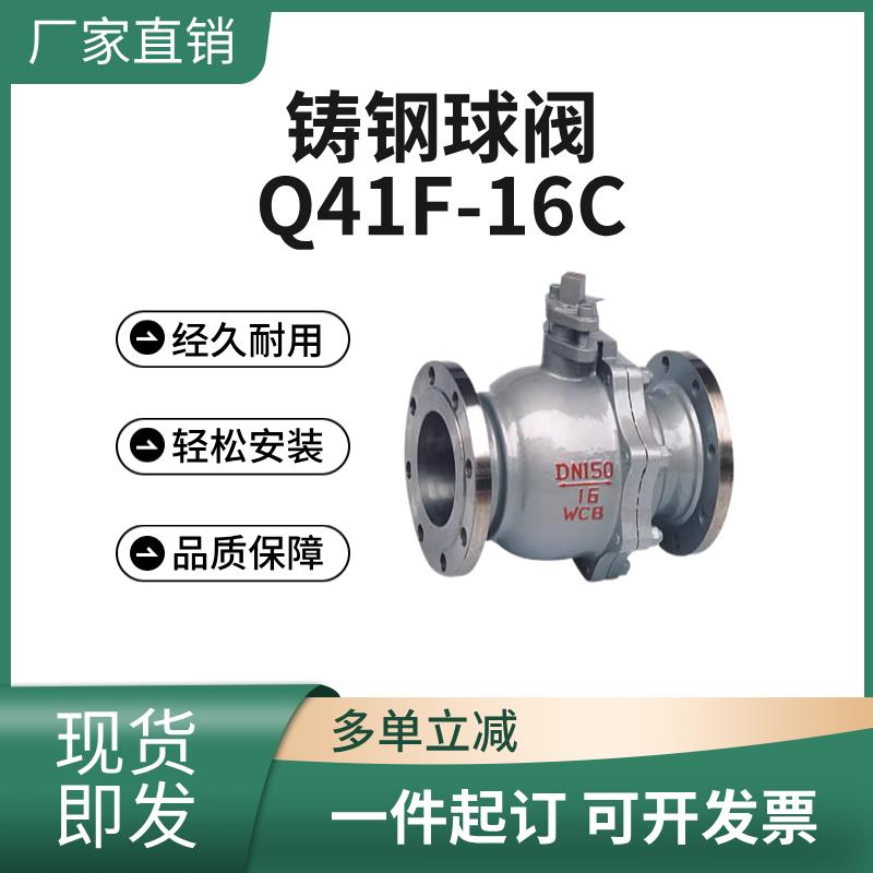 Q41F-16C铸钢法兰球阀DN25 DN32 DN40 DN50 DN65 DN80 DN100