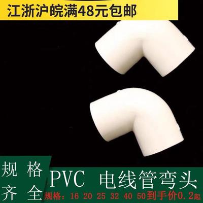 PVC穿线管弯头 阻燃电线管配件 90度弯头 直角弯16 20