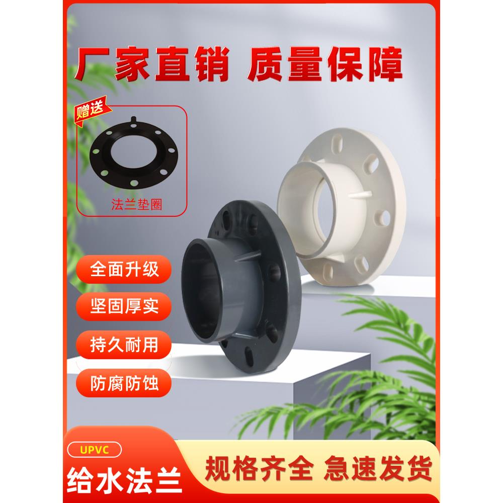 PVC法兰片全塑法兰盘接头32 50 63 75 90 110法兰垫圈160水管配件