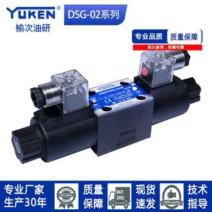 DC24V 油研型液压电磁双向换向阀单头阀DSG 系列3C2 3C6AC220V