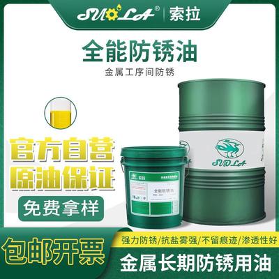 3分钟速干金属五金专用防锈油5L工业设备抗盐雾 脱水薄层 防锈2年