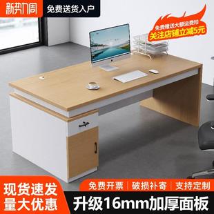 办公桌现代简约老板电脑桌椅组合主管经理员工桌子单人双人工作台