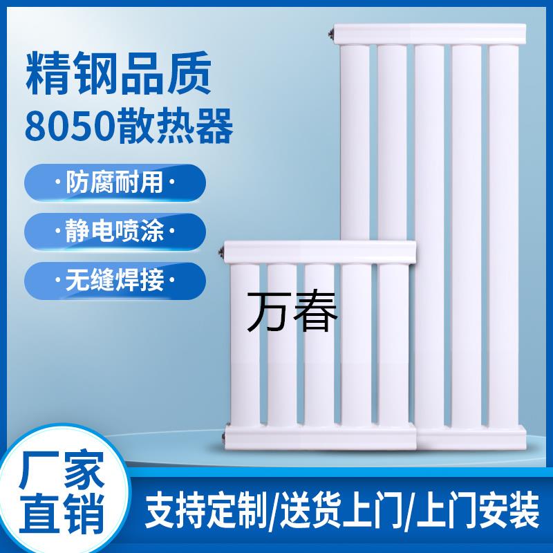 钢制暖气片家用水暖散热片8050壁挂式立式家用集中供暖壁挂炉用
