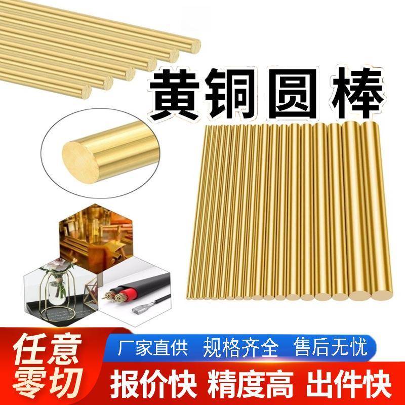 H59黄铜棒实心圆柱铜棒纯黄铜棒黄铜圆棒实心铜棒黄圆铜棒材