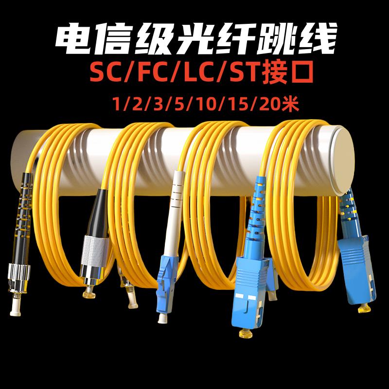光纤跳线单模单芯双芯LC-FC/SC方转圆1/2/3/5/10/15/20米尾纤