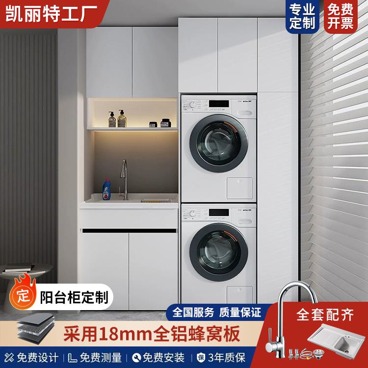 洗衣机柜一体柜阳台定制蜂窝铝洗烘套装洗衣台池盆带搓板伴侣组合