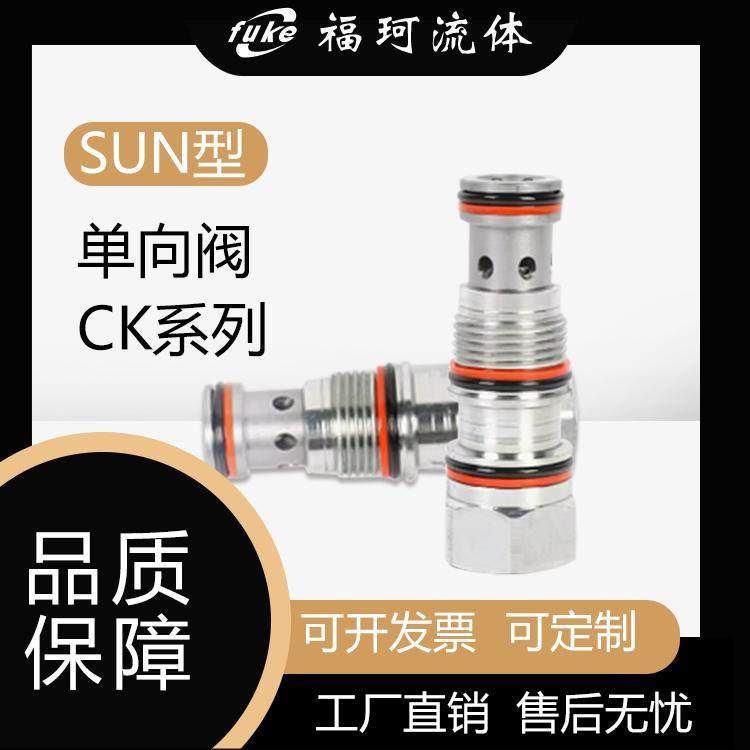 SUN替换型插装液控单向阀CKCB/CKEB/CKGB/CKIB/CKCD/CKID/CK系列