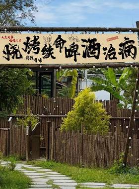 酒吧馆烧烤店门头挂布围招牌横幅户露外85403营地装饰氛酒感背景