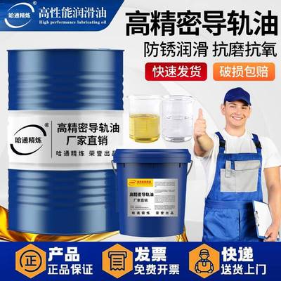 液压导轨油68号46号32号数控车机床电梯轨道润滑油18升200L