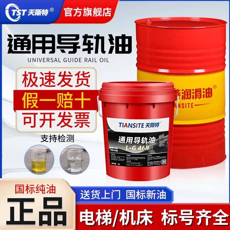 加工中心车床导轨油46号电梯轨道68磨床32#数控机床液压油专用18L