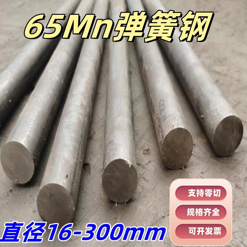 65Mn圆棒 弹簧钢圆钢 实心棒直径20 25 30 32 35 40至300mm可零切