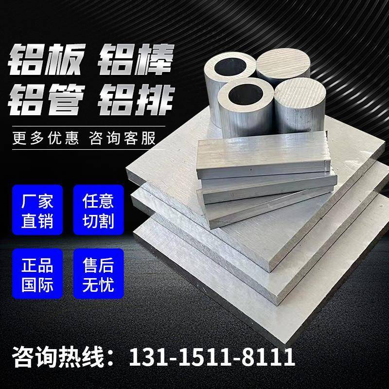 一系纯铝合金1060 1050 1235 1199 1A50 1A80 1A99 铝板 铝棒