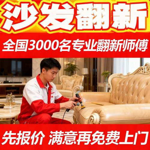 沙发翻新换皮布旧床头餐椅海绵包皮改造贵妃椅科技布全国免费上门
