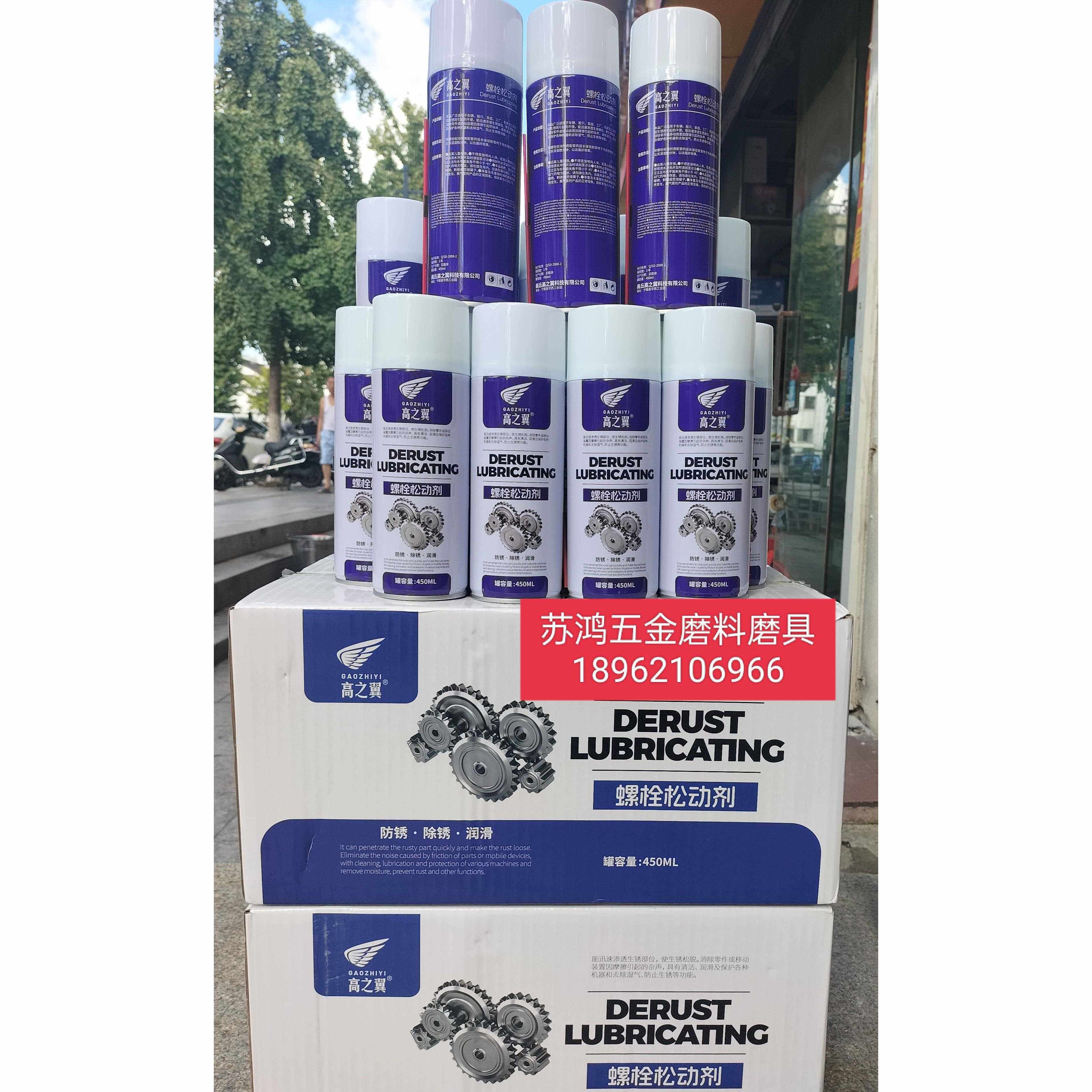 高之翼万能除锈剂 防锈润滑剂 防锈油 螺栓松动剂
