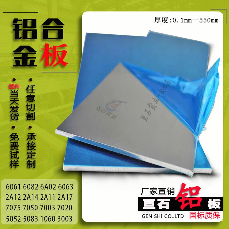 3003铝板7075铝合金1060纯铝6061精面板5083平板2A12铝材LY12铝板
