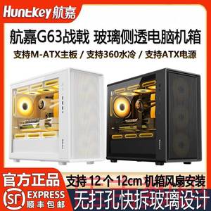 航嘉G63战戟 台式电脑游戏机箱快拆玻璃侧透支持360水冷M-ATX主板