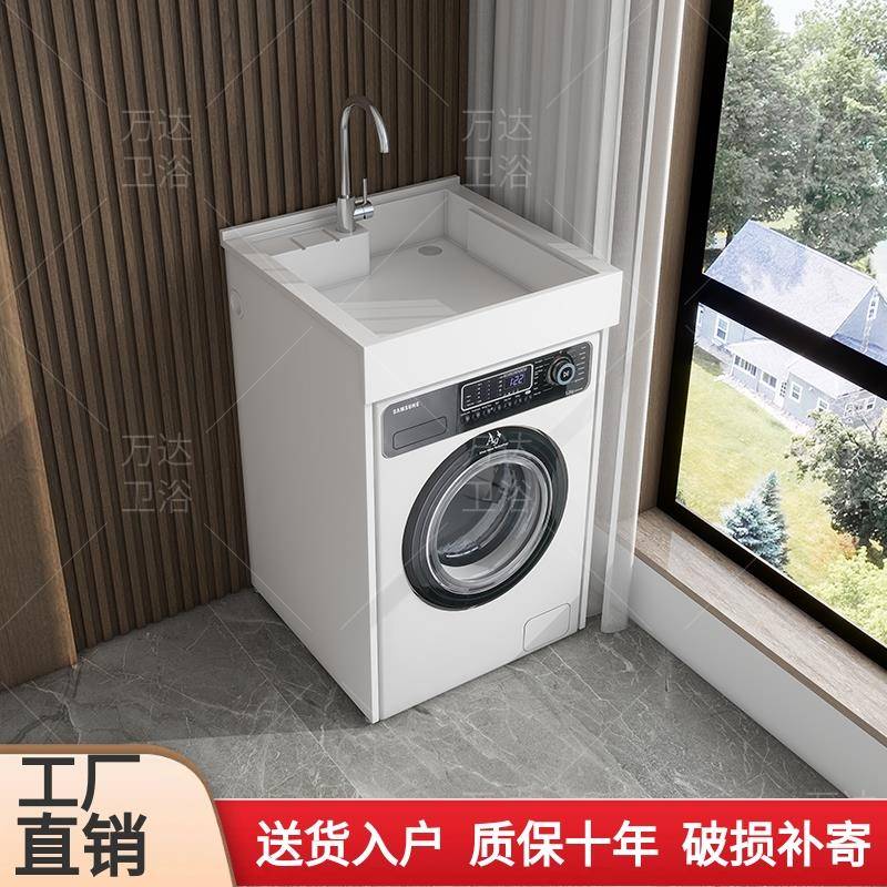 蜂窝铝洗衣机柜子小户型阳台洗衣一体台盆组合水槽池带搓衣板伴侣