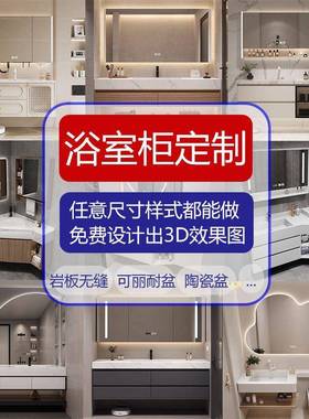 浴室柜定制订做洗脸盆柜洗衣机组合卫浴洗漱台一体盆尺寸定制出图