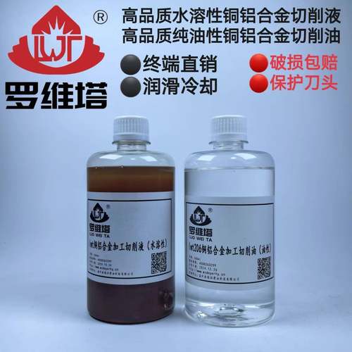 铜铝锌镁合金属油性水溶性切削油液攻丝钻孔CNC加工中心冷却液