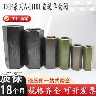 H20L L10H L20H L32H管式 液压单向阀DIF 32L H10L 止回阀A CIT