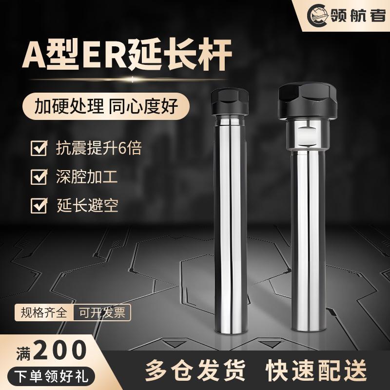领航者A型ER延长杆数控铣刀加长杆ER8/10/12/16/20/25/32直柄接杆
