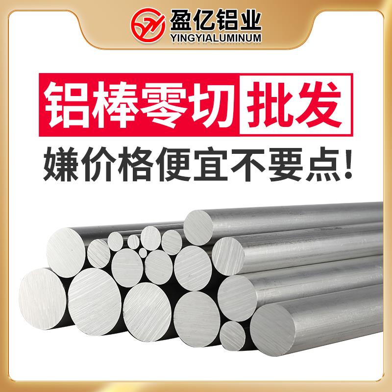 铝棒实心圆柱棒料6061 6063 2a12 7075 5052 5083 6082铝合金圆棒