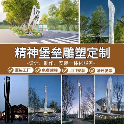 精神堡垒雕塑定制广告牌导向牌标识牌不锈钢铝板城市公园小区发光