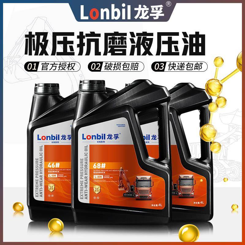 46号抗磨液压油32号68号高压耐磨注塑机挖机铲车叉车举升机用4L升