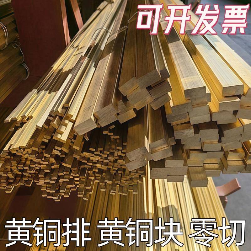 H59 H62黄铜排黄铜条黄铜块黄铜方棒5 6 8 12 15 20 25 45mm零切