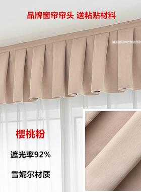 粘遮光窗帘帘30543头窗帷幔魔术飘贴自幔卧室客厅顶上漏光免安装