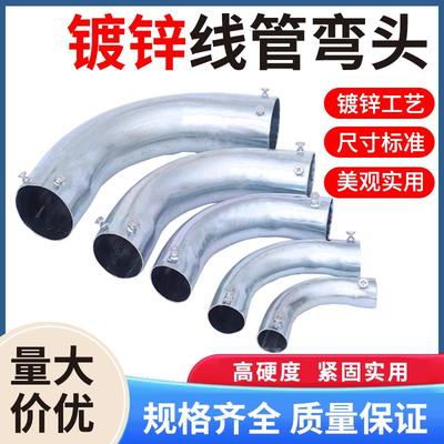 镀锌弯头穿线管弯头4分90度弯头线管大弧弯KBG弯头20 25 32 40 50