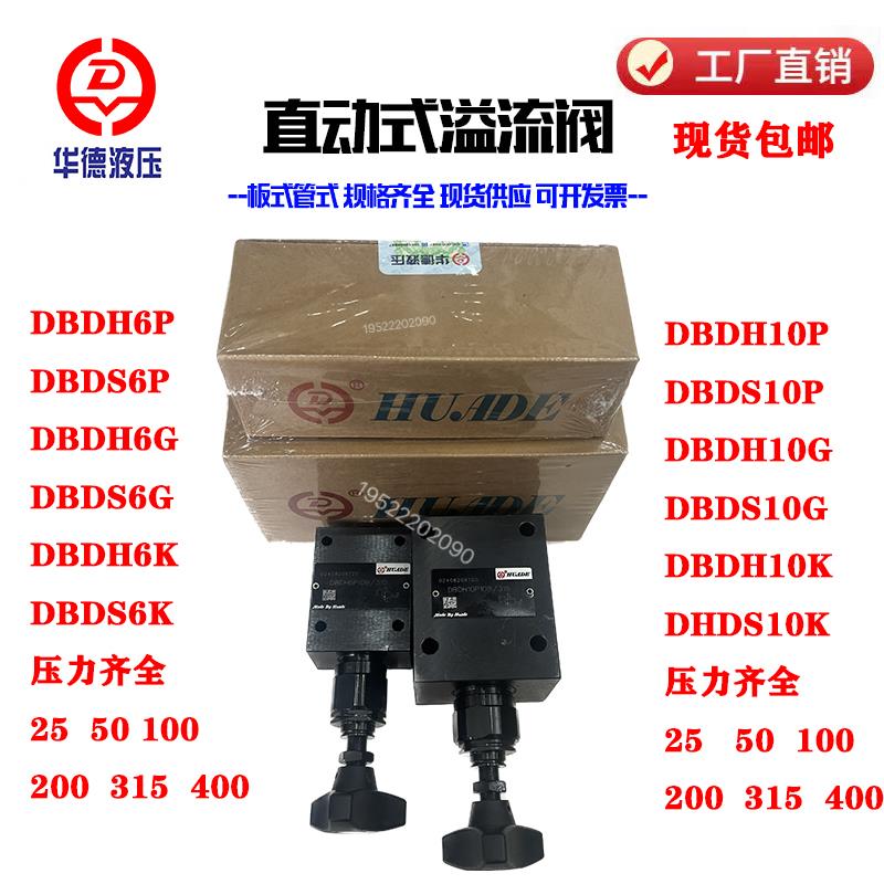 华德液压直动式溢流阀DBDH6P DBDH10P10B/315调压阀DBDS6K 插装阀