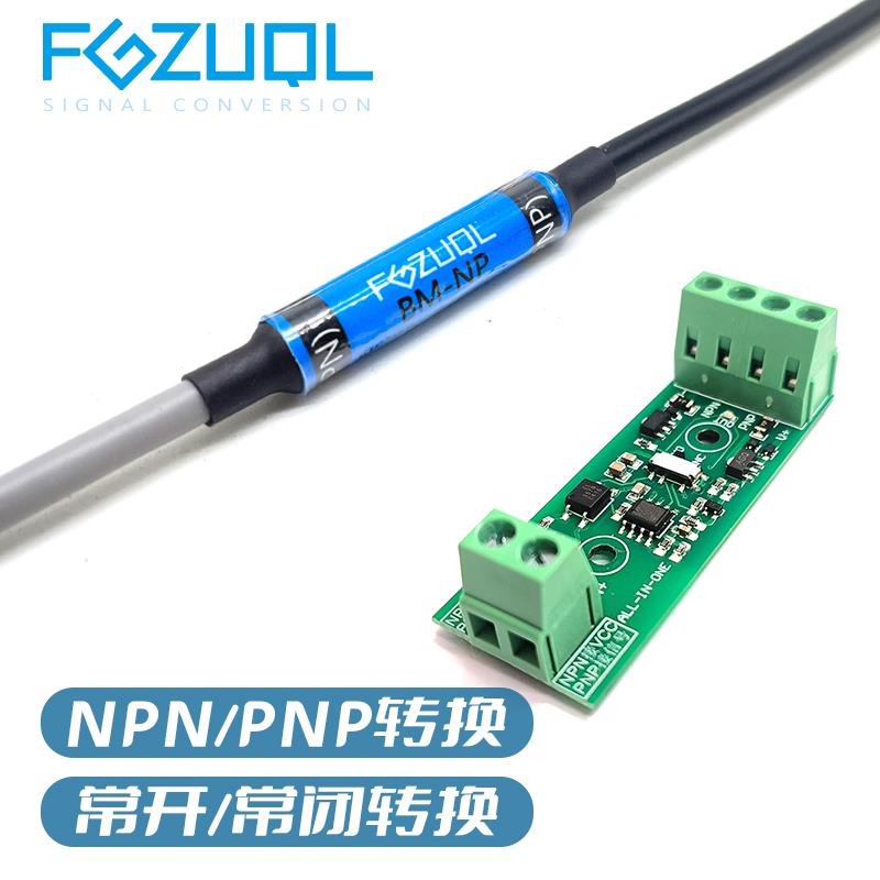 NPN转PNP 常开转常闭 接近光电开关传感器输出信号转换线转换模块