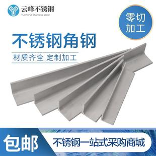 2520不锈钢角钢304不锈钢角钢201不锈钢316L角钢2205角钢零切加工