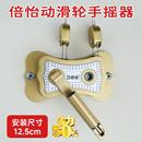 手摇把手摇柄升降器太太恋伊通用 双杆晾衣架手摇器配件阳台升降式