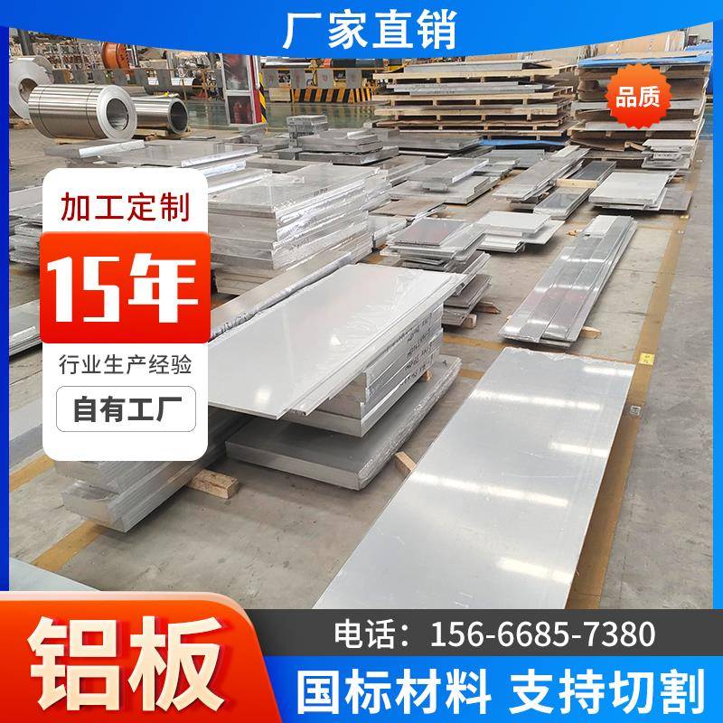 特价7050 5052铝板国标铝合金板氧化铝板2mm厚度涂层铝板厂家直供