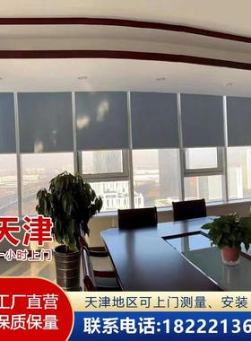 天津遮光卷帘订制遮窗帘安00593装上门测办公卷室量帘光百叶帘电