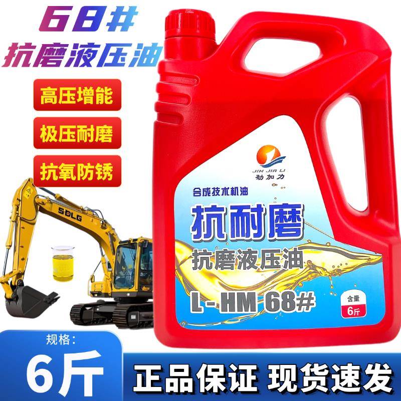 正品高压抗磨液压油68#挖机铲车叉车货车尾板四季通用极压润滑68#