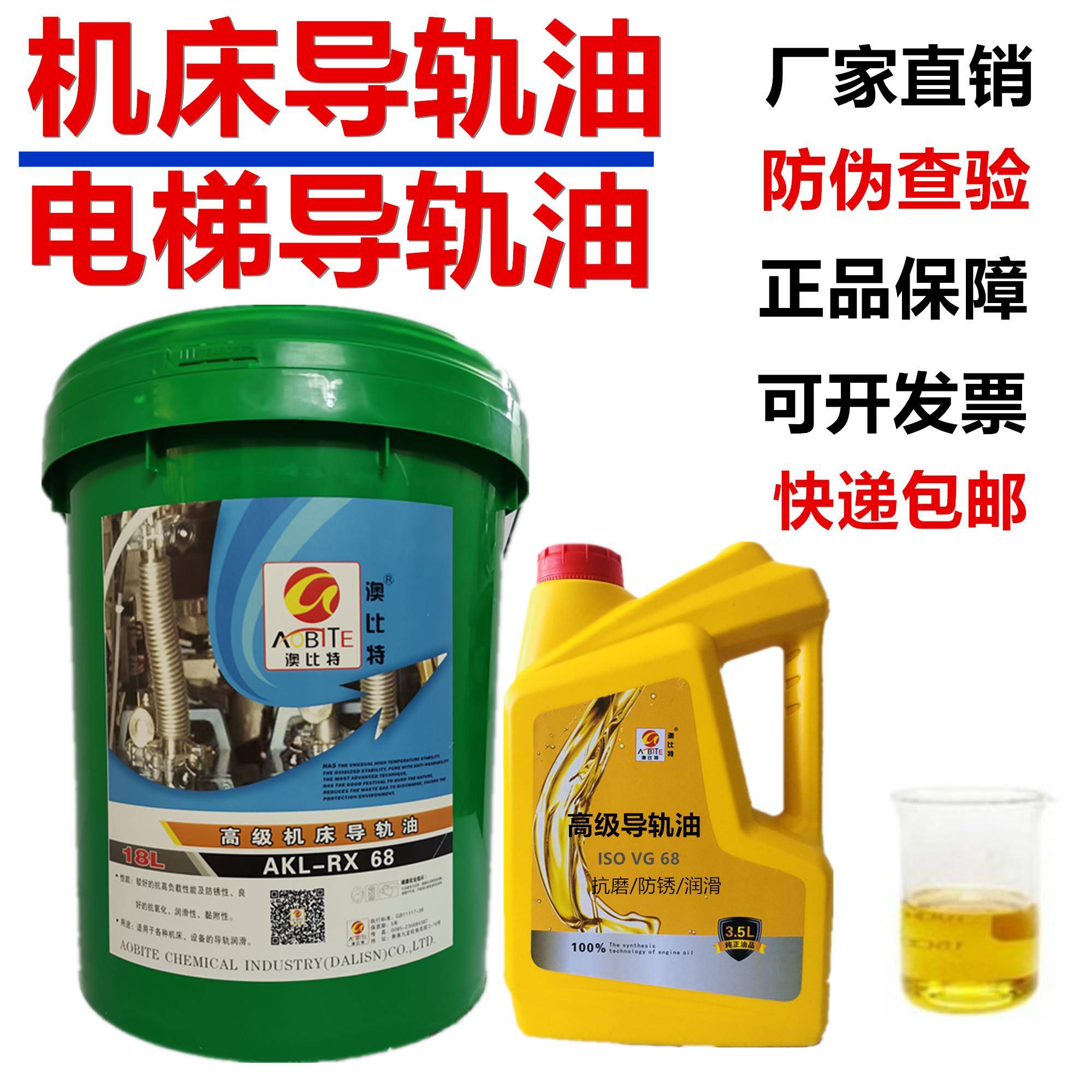 导轨油68号机床磨床CNC数控导轨油46#电梯导轨油 32#机械润滑油